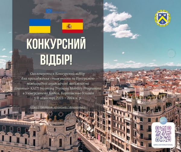 Конкурсний відбір для науково-педагогічних працівників КНЛУ для проходження стажування за Програмою міжнародної академічної мобільності Erasmus+ KA171 Incoming Training Mobility Programme в Університеті Кадіса, Королівство Іспанія