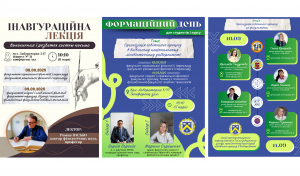 Другий організаційний тиждень для студентів І курсу