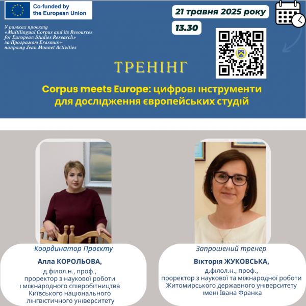 Тренінгове заняття на тему «Corpus meets Europe: цифрові інструменти для дослідження європейських студій»
