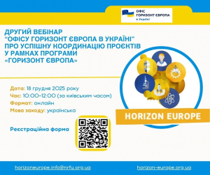 Другий вебінар “Офісу Горизонт Європа в Україні” про успішну координацію проєктів у рамках Програми «Горизонт Європа»