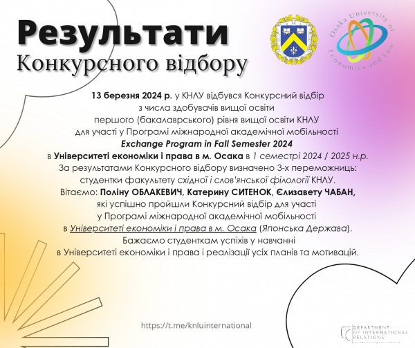 Результати Конкурсного відбору для участі у Програмі міжнародної академічної мобільності  Exchange Program in Fall Semester 2024 в Університеті економіки і права в м. Осака в 1 семестрі 2024 / 2025 н.р.