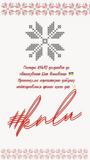 День вишиванки факультет германської філології і перекладу