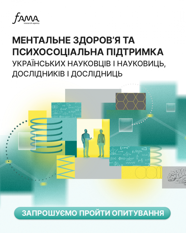 Дослідження агенції Fama про ментальне здоров&rsquo;я та психосоціальну підтримку