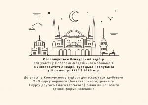 Оголошується Конкурсний відбір для участі  у Програмі обміну  В Університеті Анкари, Турецька Республіка у ІІ семестрі 2025 / 2026 н. р.