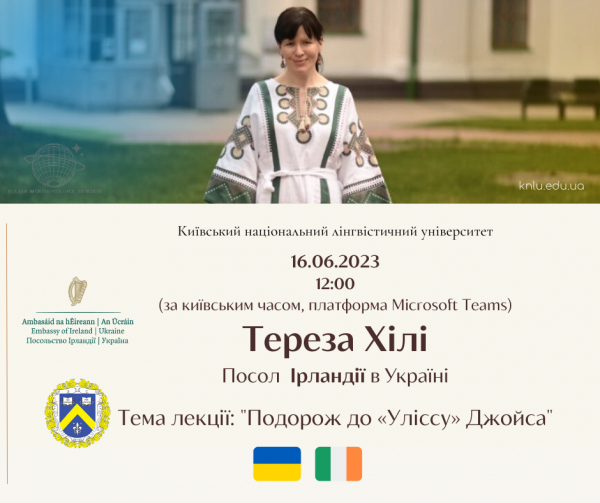 Онлайн-зустріч з Послом Ірландії в Україні пані Тереза Хілі