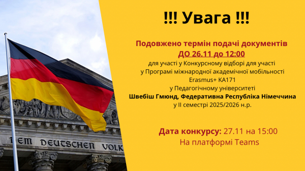Подовження термін подачі документів на конкурсний відбір у Педагогічному університеті Швебіш Гмюнд, Федеративна Республіка Німеччинау ІІ семестрі 2025/2026 н. р.