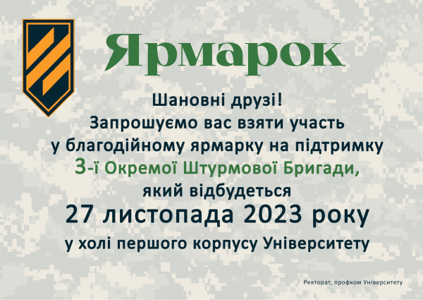 Запрошуємо на благодійний ярмарок на підтримку 3-ї Окремої Штурмової Бригади