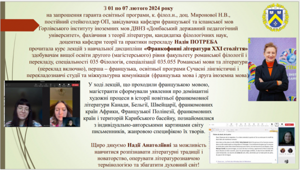 Відбувся курс лекцій з навчальної дисципліни &quot;Франкофонні літератури XXI століття&quot;