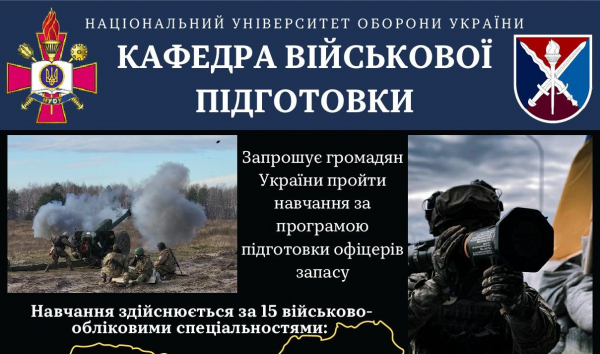 Графік проведення Днів відкритих дверей на Кафедрі військової підготовки Національного університету оборони України на 2024 рік