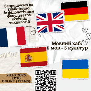 Дні відкритих дверей філологічного факультету освітніх технологій