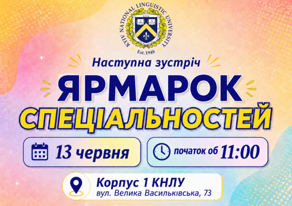 Загальноуніверситетський День відкритих дверей &ldquo;Ярмарок спеціальностей КНЛУ&rdquo;!