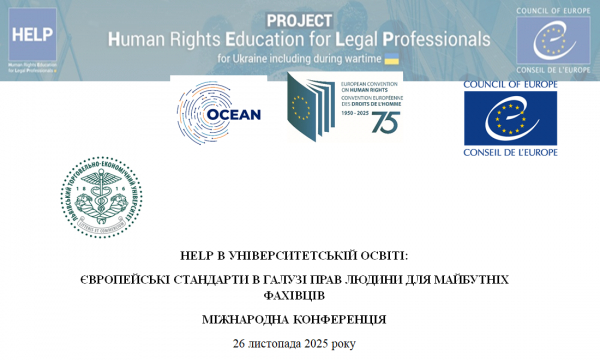 Про проведення міжнародної науково-практичної конференції