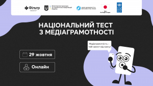 Про Національний тест з медіаграмотності