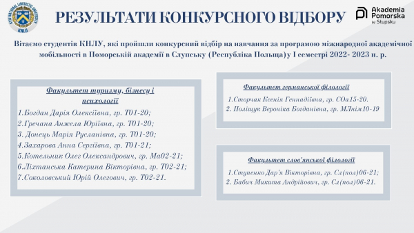 Програма академічної мобільності в Поморській академії в Слупську (Республіка Польща)