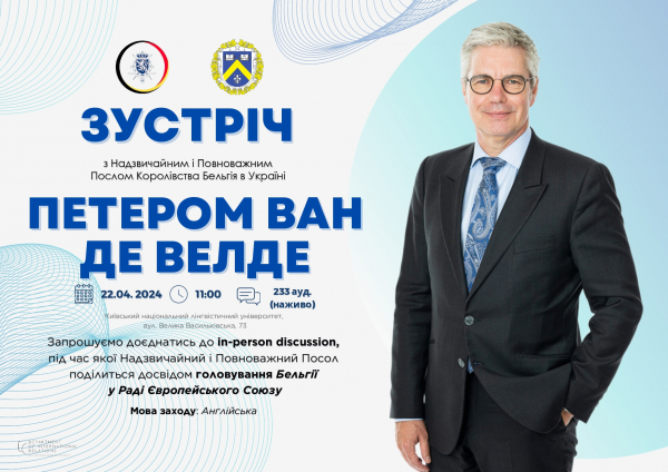 Зустріч із Надзвичайним і Повноважним Послом Королівства Бельгія в Україні Й. В. п. Петером Ван де Велде